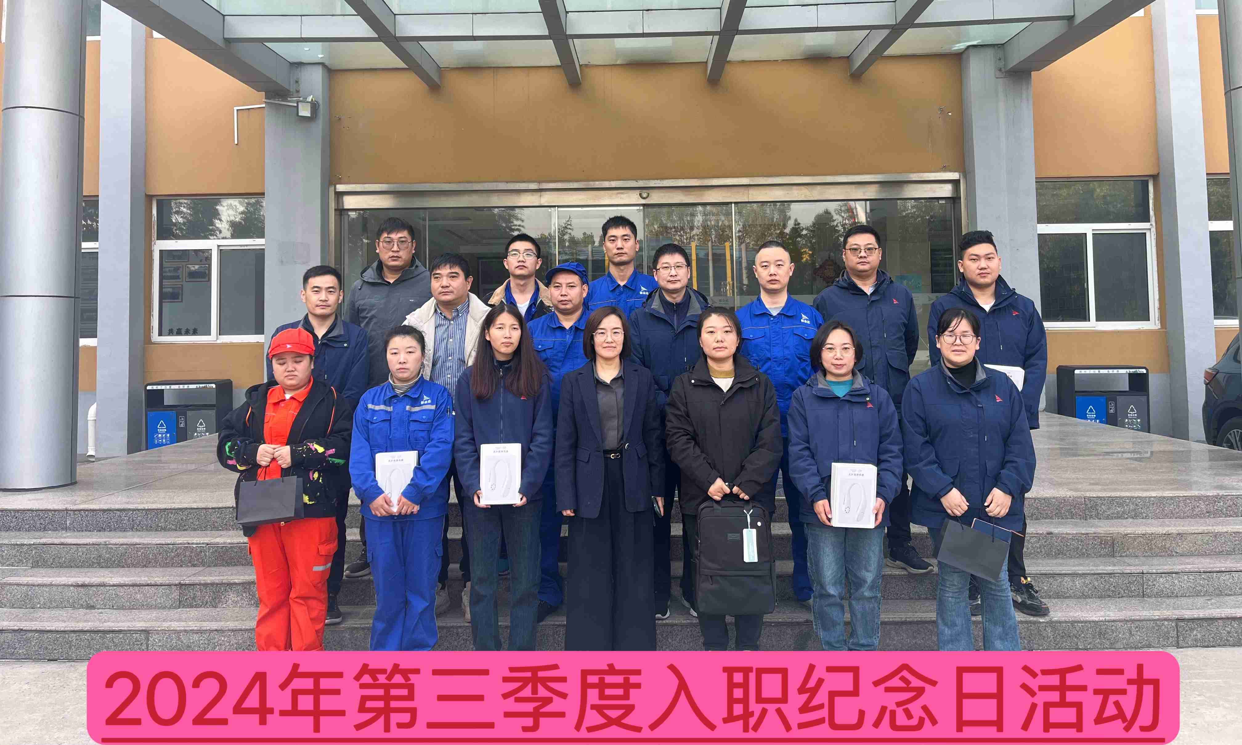新材料公司召開2024年第三季度入職紀念日座談會--慶祝成長、激勵未來